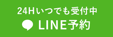 LINE予約