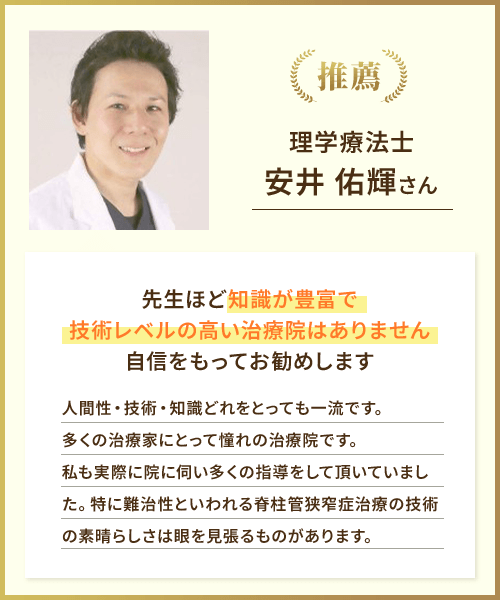 理学療法士 安井佑輝先生